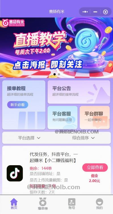 中山【赛扬有米】宝妈学生居家线上视频代发兼职平台,0撸赚米项目 第2张 中山【赛扬有米】宝妈学生居家线上视频代发兼职平台,0撸赚米项目 第2张