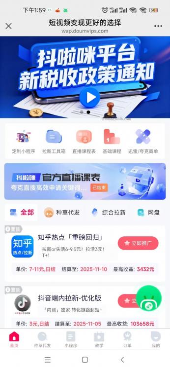 中山抖啦咪是什么平台-一个专注短视频流量变现的平台! 第4张 中山抖啦咪是什么平台-一个专注短视频流量变现的平台! 第4张